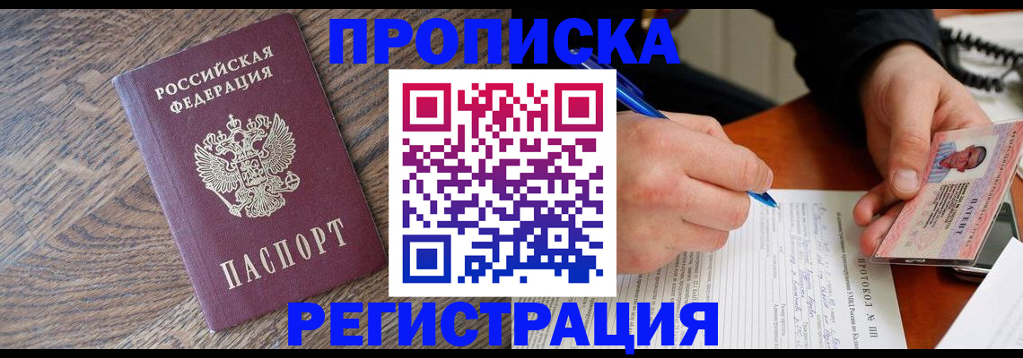 временная регистрация адрес в Южно-Сахалинске