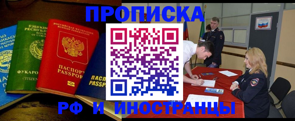 прописка 2025 в Южно-Сахалинске