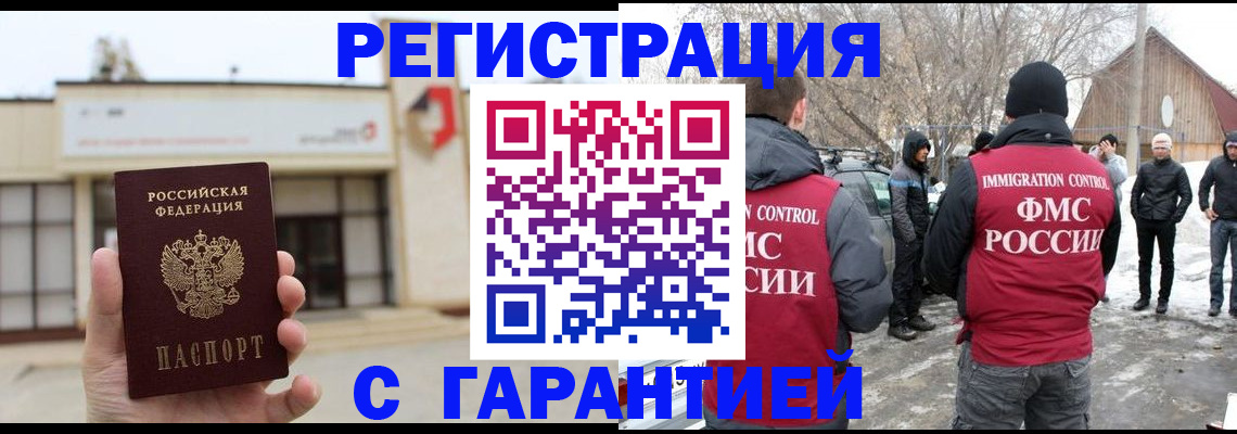 прописка законно в Южно-Сахалинске